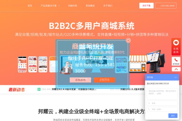 b2b2c多用户商城系统-新零售电商系统开发-邦耀云【官网】