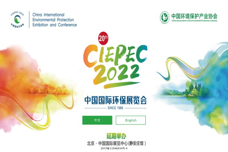 环保展|环保设备展|环保头部展-CIEPEC-中国国际环保展览会