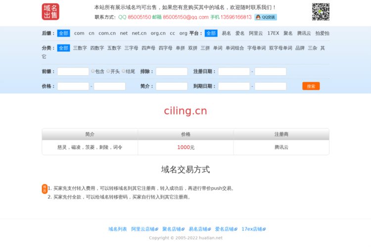 ciling.cn域名出售domainforsale