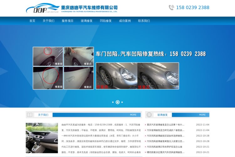 重庆凼凼平汽车维修有限公司-汽车凹凸,凹痕,无痕修复,挡风玻璃修复