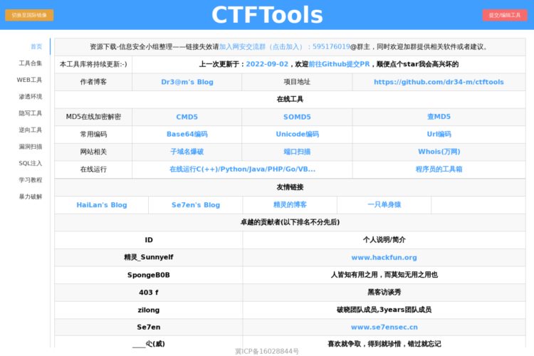 CTF资源库|CTF工具下载|CTF工具包|CTF工具集合