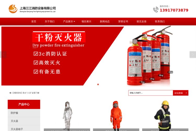 上海三江消防设备有限公司