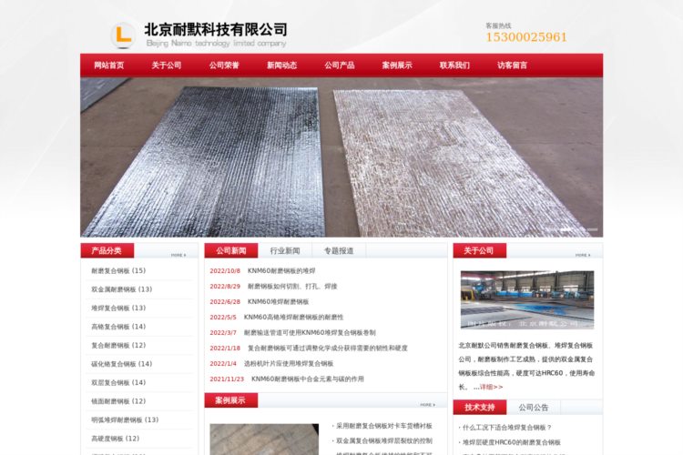 耐磨复合钢板_堆焊复合钢板_堆焊耐磨钢板-北京耐默公司