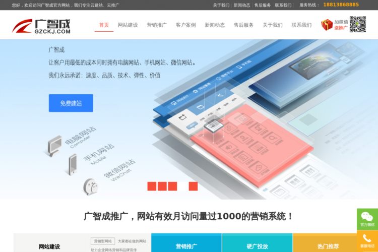深圳营销型网站建设|营销型手机网站建设|网站运营托管-广智成官网
