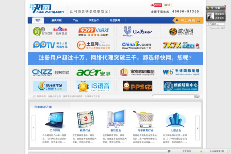 上海快网网络信息技术有限公司