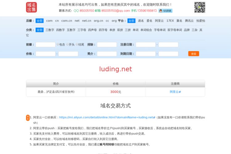 luding.net域名出售domainforsale