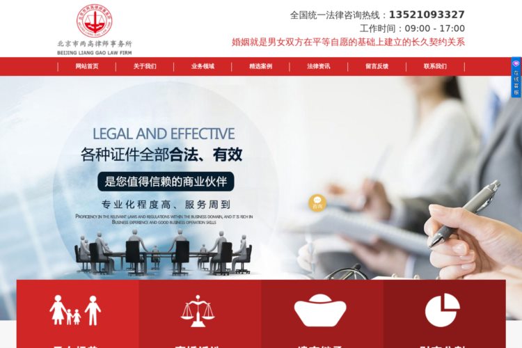 北京离婚律师-婚姻律师咨询-北京两高律师事务所