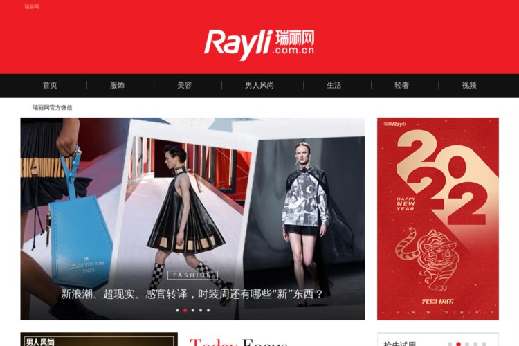 瑞丽网-网聚世界潮流，设计你的时尚|rayli.com.cn