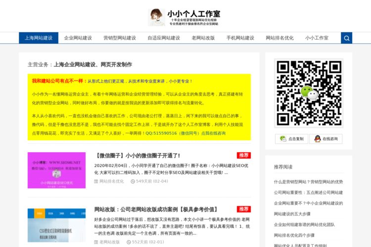 上海企业网站建设_自适应_营销型-小小建站工作室首页