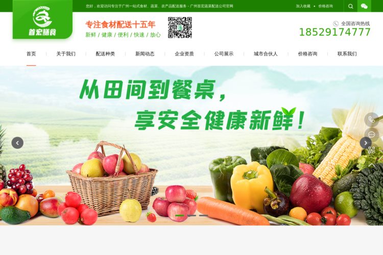 广州食材配送|广州蔬菜配送|新鲜蔬菜水果配送中心-广州首宏蔬菜配送公司