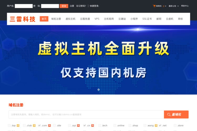 黑龙江哈尔滨云主机虚拟主机服务器托管租用服务提供商-三雷科技