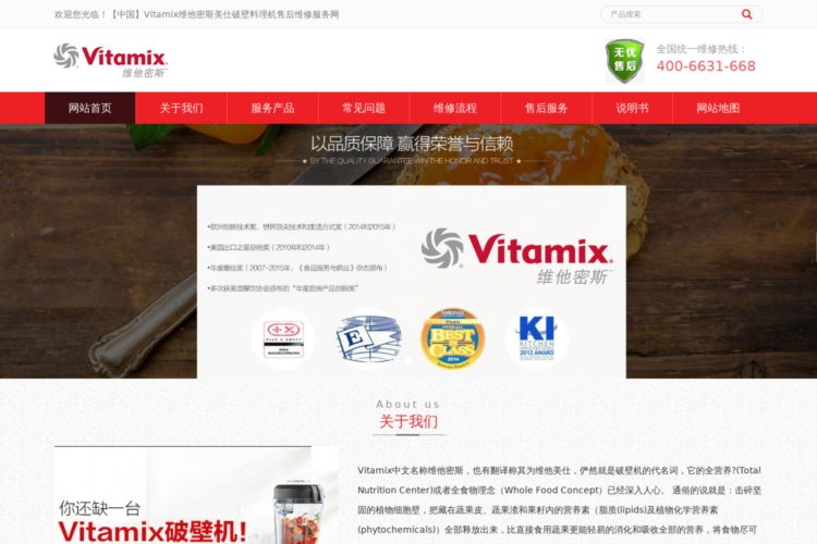 【中国】Vitamix维他密斯美仕破壁料理机售后维修服务网