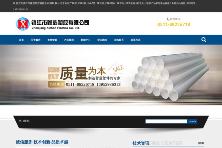 PP管道价格-FRPP管材厂家-PVDF管材规格表-鑫浩塑胶有限公司