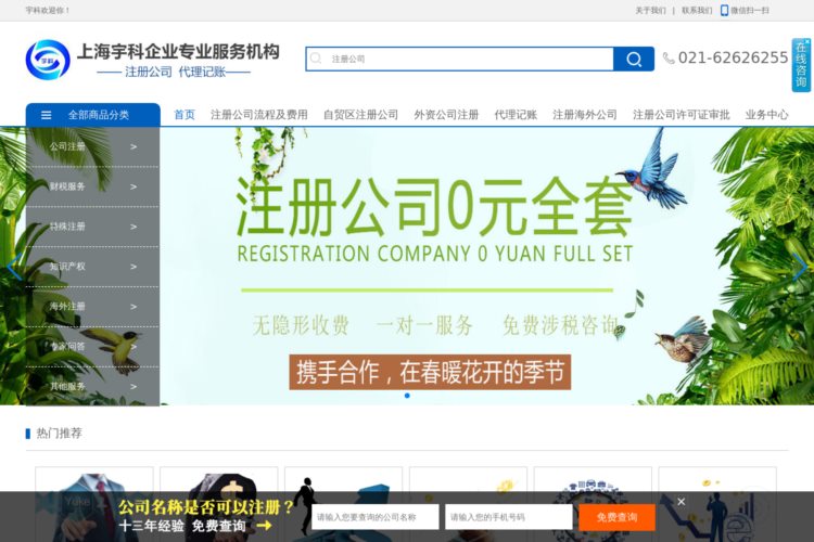 上海注册公司_代理企业工商注册服务_工商行政管理公司注册流程及费用_上海宇科公司注册
