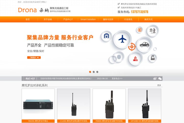 无线对讲系统-海能达对讲机-杭州朵纳通信