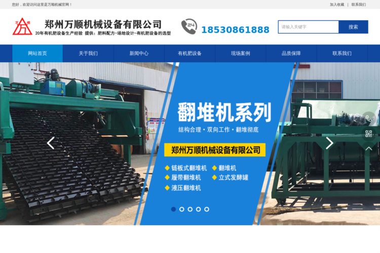 有机肥设备,有机肥生产线,郑州万顺机械有限公司