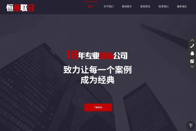 营销型网站建设_网站设计_网页制作_找北京恒基建网站公司