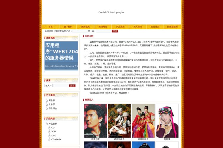 成都爱琴海文化艺术有限公司-藏族音乐网民族音乐网