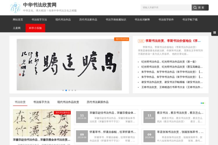 书法欣赏网-中华书法名家历代书法作品欣赏平台