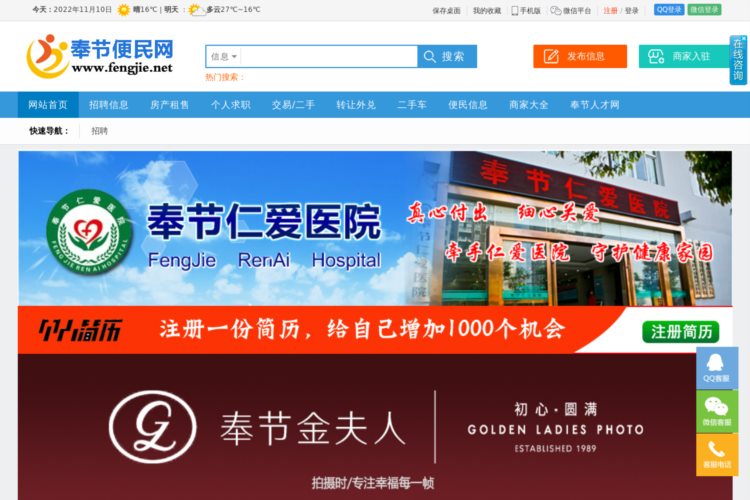 奉节便民网-奉节信息网-免费发布房产、招聘、求职、二手、商铺等生活信息www.fengjie.net