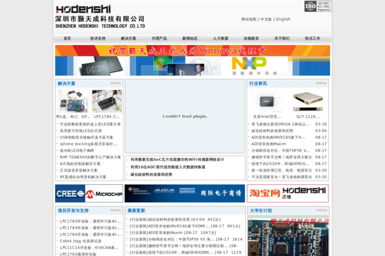深圳颢天成科技有限公司---技术解决方案领导者及全球电子(IC)主被动元器件的专业通路商(www.h