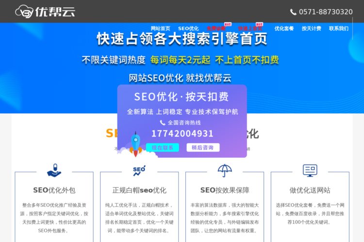 温州seo优化外包服务_百度关键词排名_网站seo推广-温州网站优化服务公司