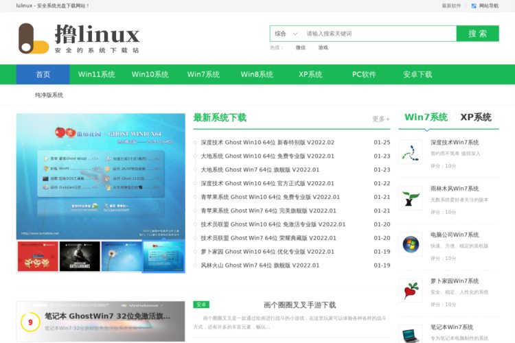 lulinux-win7系统下载64位_windows764位旗舰_ghostwin10纯净版iso