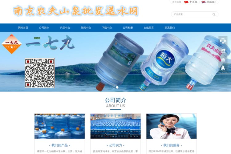 农夫山泉批发|订水|送水|纯净水配送|南京送水电话