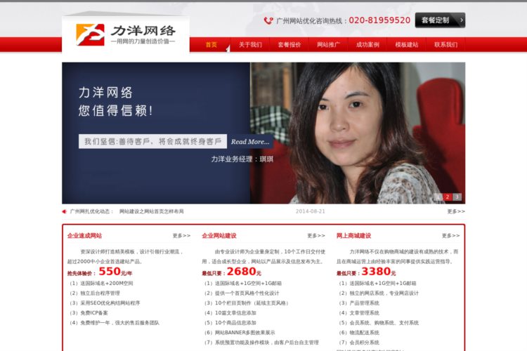 广州网站SEO优化公司_专业seo网站推广_网站制作