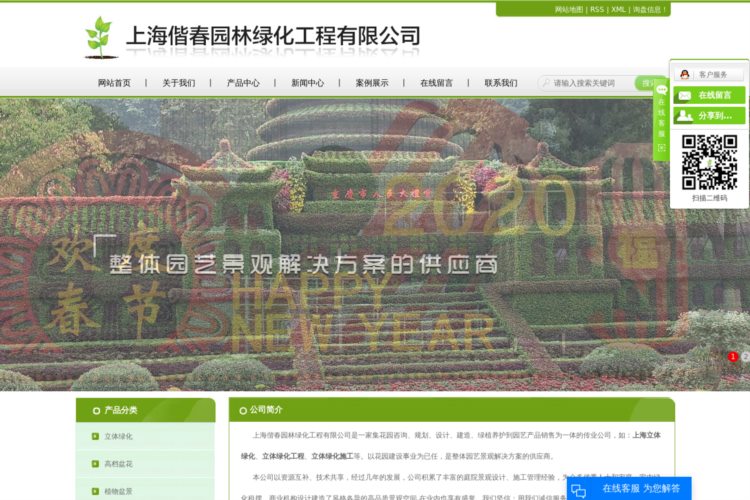 上海立体绿化_立体绿化工程_立体绿化施工-上海偕春园林绿化工程有限公司