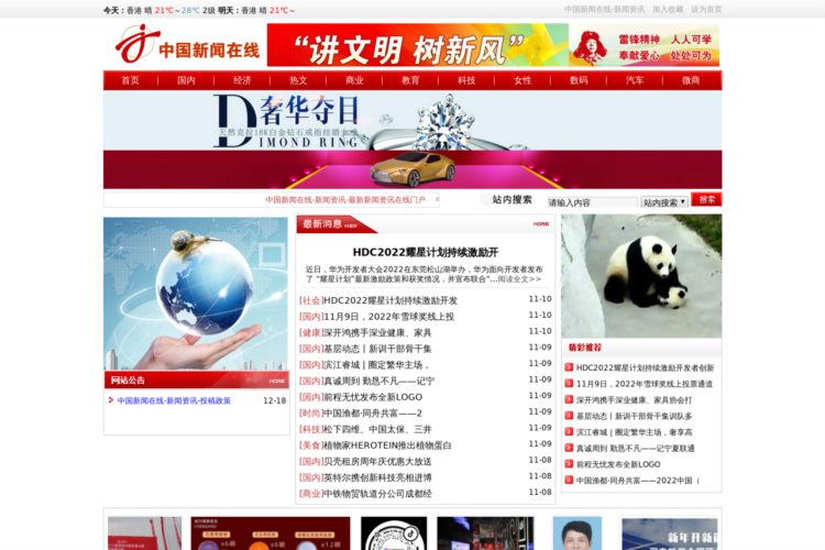 中国新闻在线-新闻资讯
