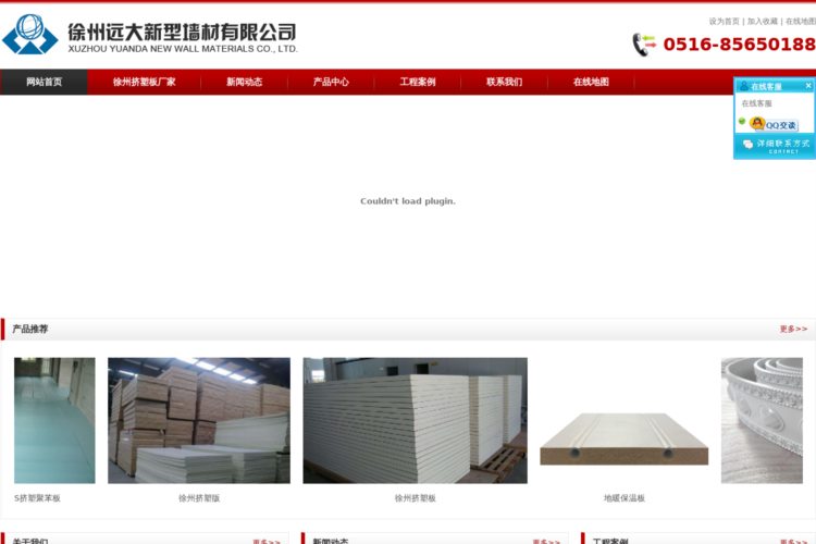 徐州挤塑板,徐州挤塑板厂-徐州远大新型墙材有限公司