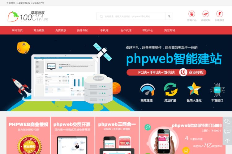 PHPWEB技术支持|售后客服|正版商业授权|二次开发改版|代理招商-草莓互联