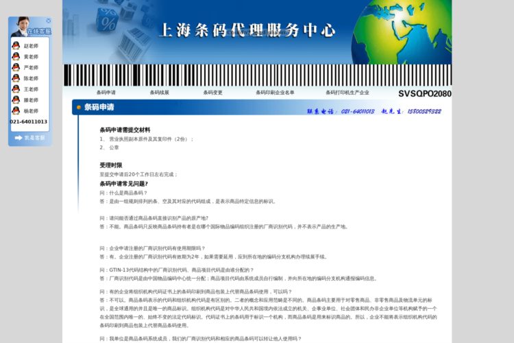 条码办理申请「上海条码办理服务中心」流程简单_费用合理