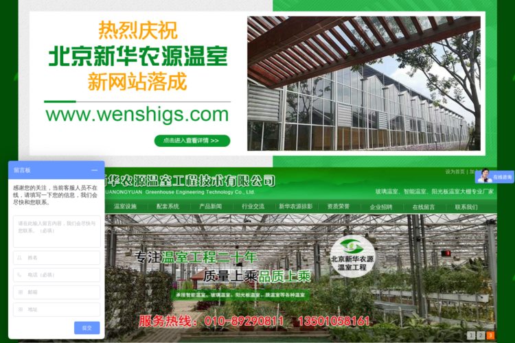 玻璃温室_温室大棚_阳光板温室_智能温室-北京新华农源温室工程技术有限公司