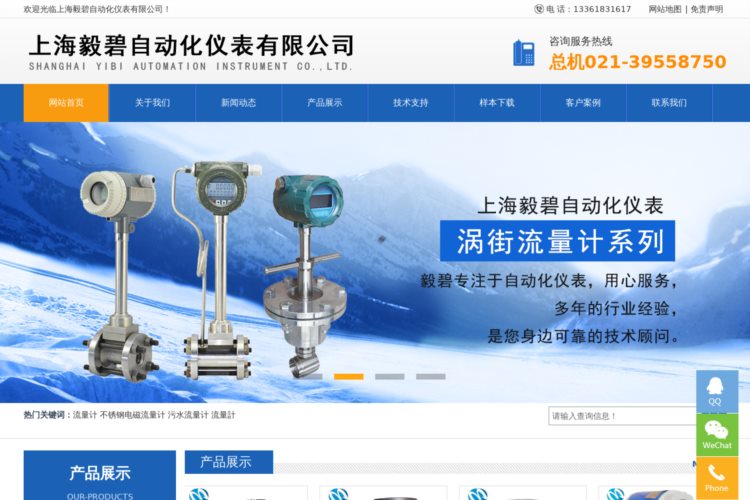 上海毅碧自动化仪表有限公司_电磁流量计|涡街流量计|涡轮流量计