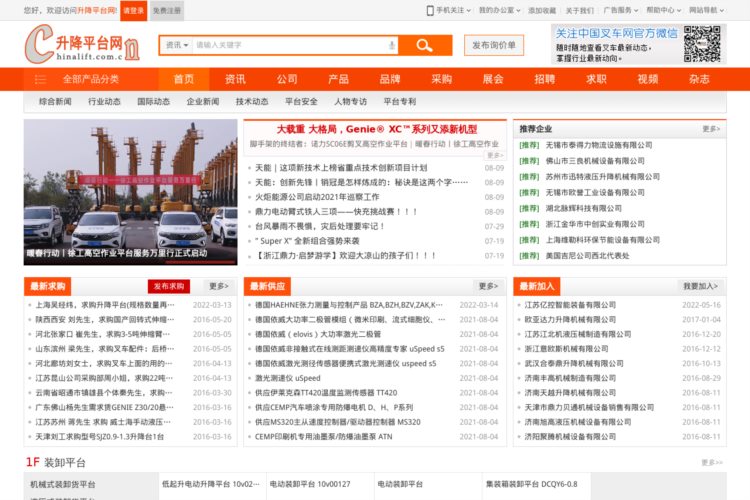 升降平台网_专业性的升降设备和物流设备网络平台(www.chinalift.com.cn)