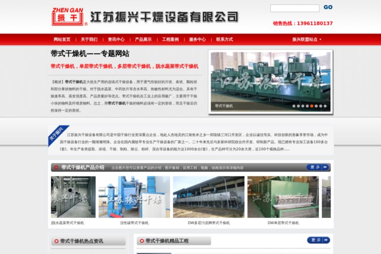 带式干燥机-江苏振兴干燥设备有限公司-旗下带式干燥机专题网