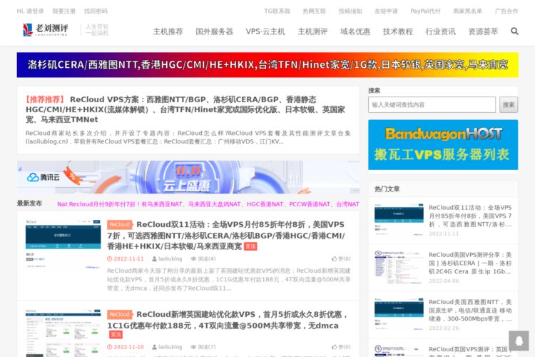 老刘测评-国外主机测评_便宜VPS服务器推荐_域名优惠码_虚拟主机建站教程