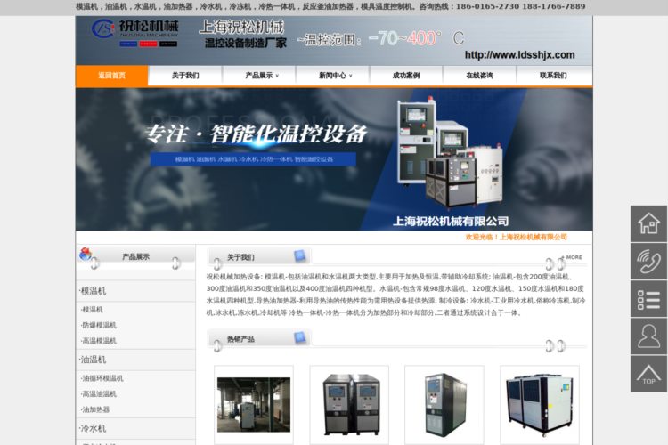 祝松模温机-油温机-水温机-模温机厂家-上海模温机-模具温度控制机,-注塑专用模温机,