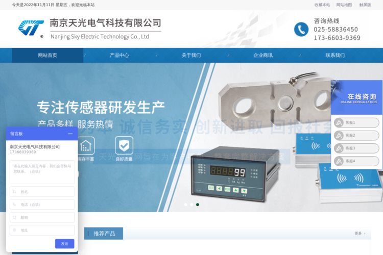南京天光电气科技有限公司,称重传感器,电力覆冰检测传感器,扭矩传感器,拉力传感器,轴销传感器