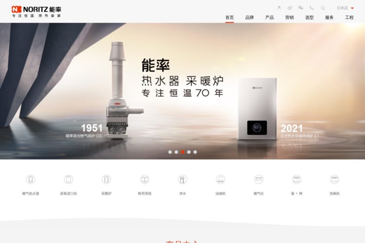 NORITZ能率中国官方网站-热水器_家庭供暖_净水_厨电