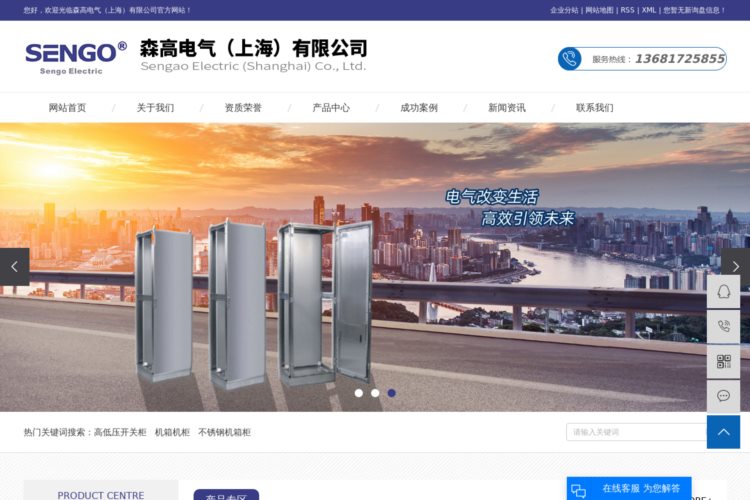 高低压开关柜_机箱机柜_不锈钢机箱柜-森高电气（上海）有限公司