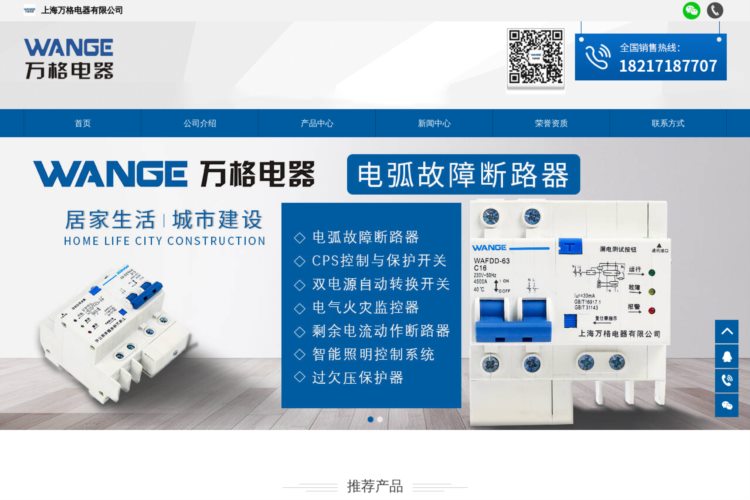 AFDD电弧故障断路器_故障电弧断路器-上海万格电器有限公司