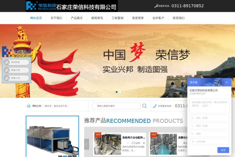 石家庄荣信科技有限公司自动配料系统,自动配料设备,自动配料生产线
