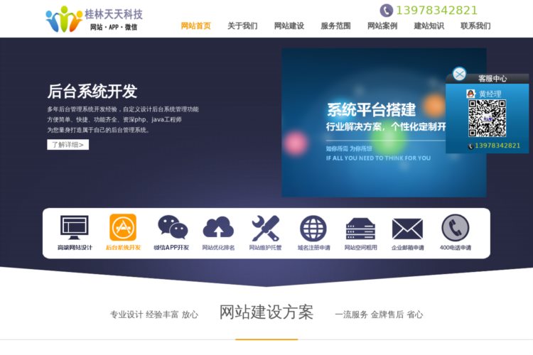 桂林企业网站建设|网站设计|系统开发|微信小程序开发|-桂林天天科技