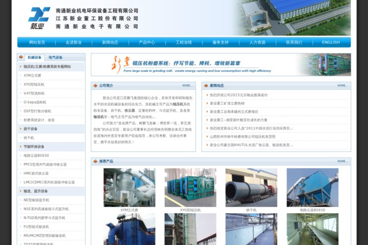 辊压机|收尘器|输送机--江苏新业重工股份有限公司官方网站欢迎您！