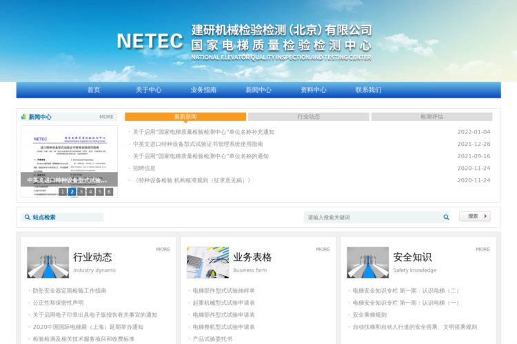 NETEC国家电梯质量检验检测中心