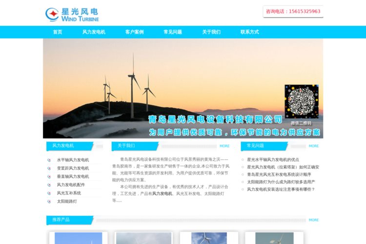 风力发电机-青岛星光风电设备科技有限公司