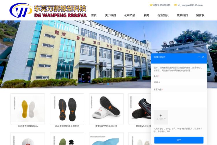 东莞橡胶鞋底厂-RB塑胶制品-IP射出EVA鞋底-EVA模具-万鹏